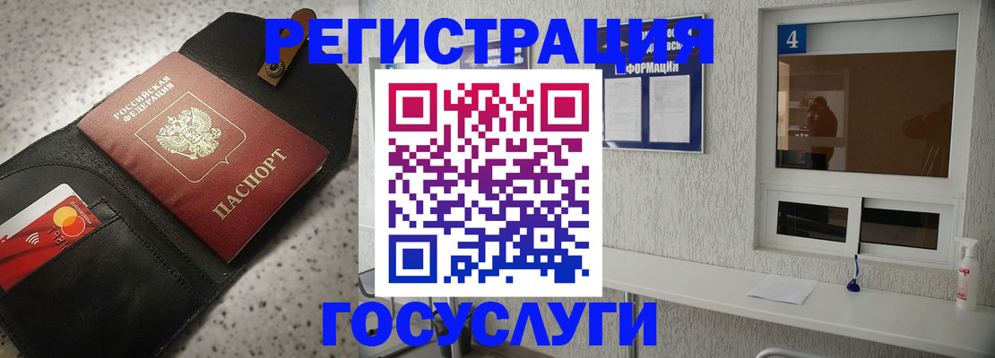 регистрация в Электростали