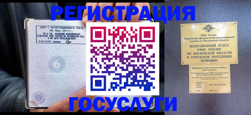 прописка для военкомата в Электростали
