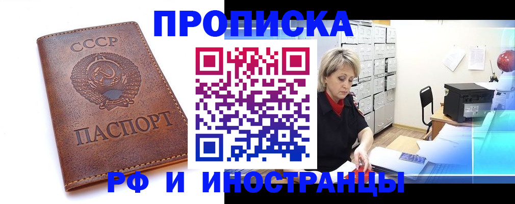 прописка паспорт в Электростали