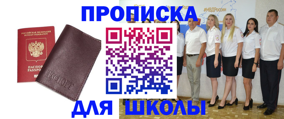 где прописаться в Электростали