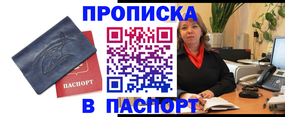 прописка штамп в Электростали
