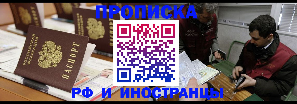 временная регистрация адрес в Электростали